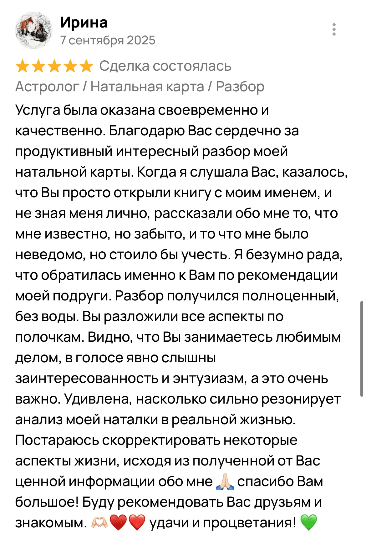 Отзыв 11