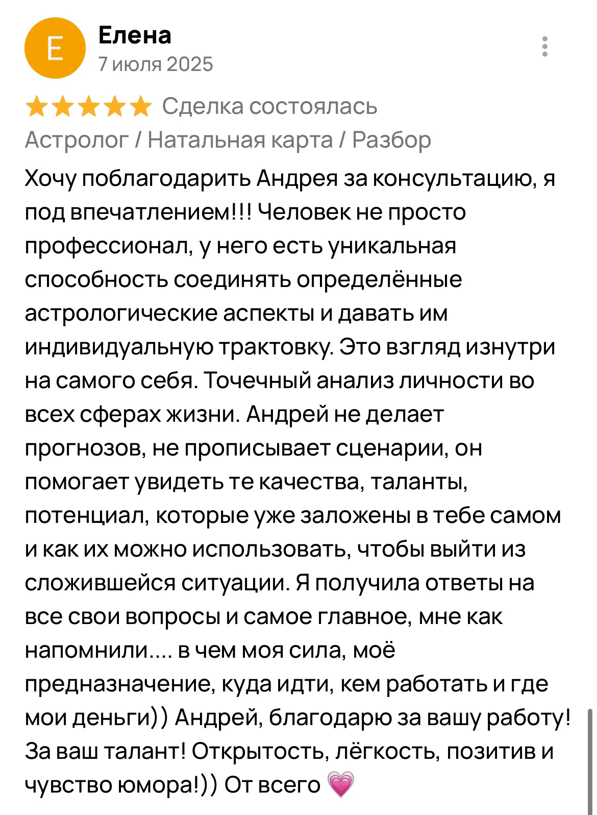 Отзыв 16