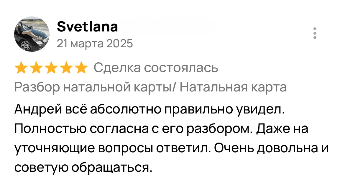Отзыв 36
